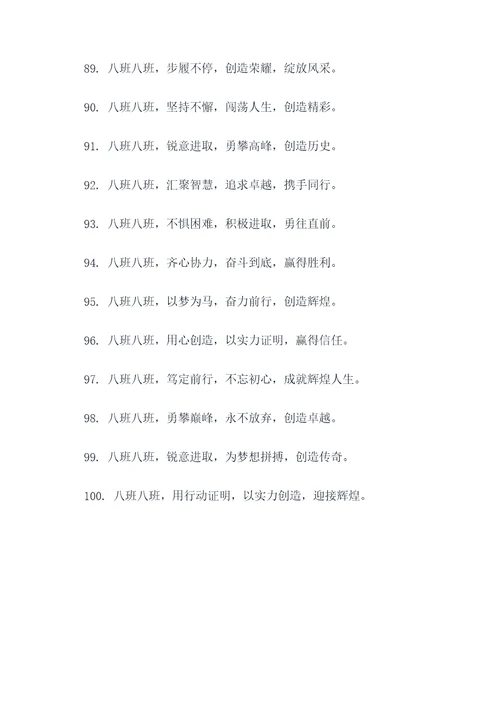 八班口号押韵霸气