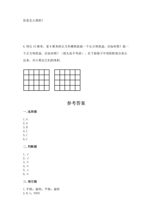 人教版五年级下册数学期末测试卷带答案（能力提升）.docx