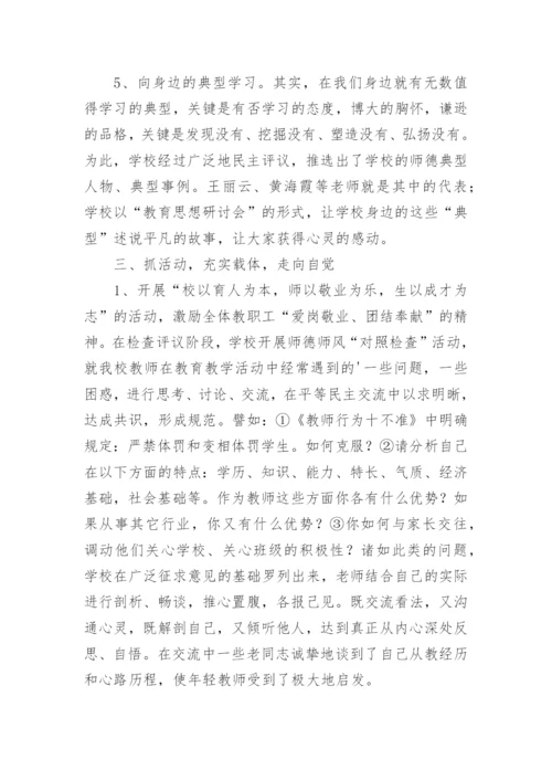 小学师德师风工作总结.docx