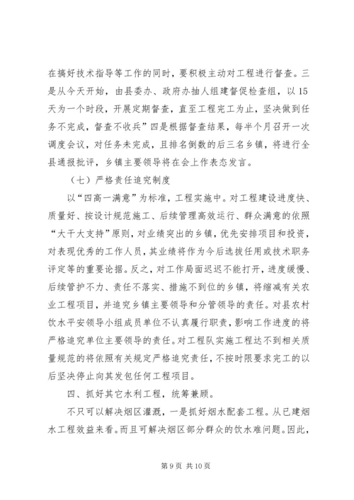 副县长在农村饮水专题会发言.docx