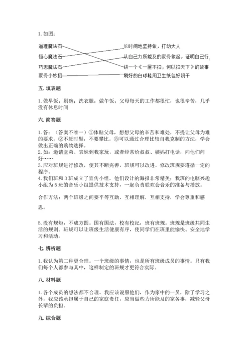 部编版四年级上册道德与法治期中测试卷【精华版】.docx