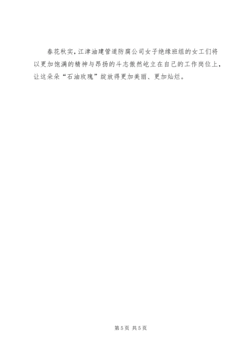 公司女职工先进集体事迹材料 (4).docx