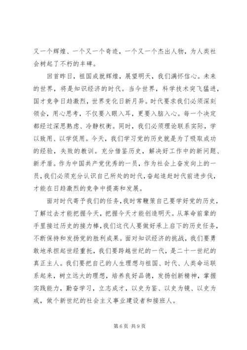 学习党的历史感想.docx