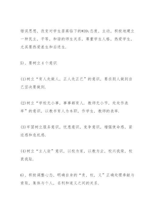 教师师德师风工作总结10篇.docx