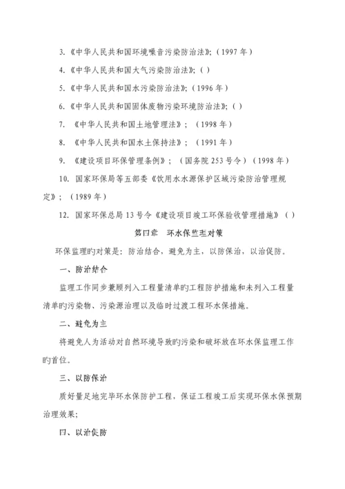 环水保监理实施标准细则通用.docx