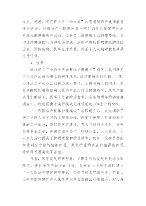心身医学病区的应用初探论文.docx