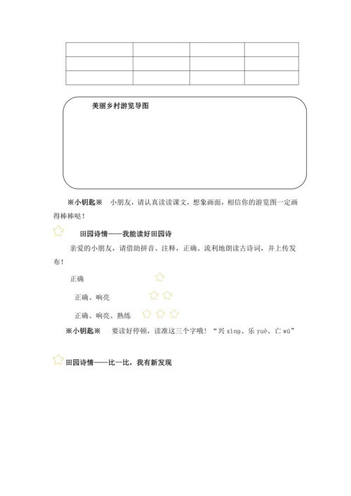 统编版四年级语文下册第一单元单元整体作业设计
