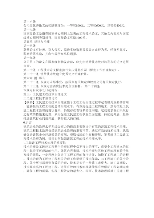 【精编】工程技术管理论文精选.docx