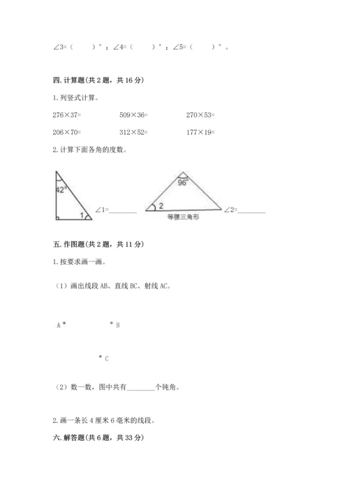 人教版四年级上册数学期末测试卷附答案【a卷】.docx