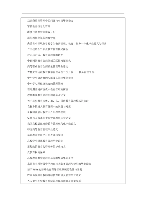 电大教育管理毕业论文.docx