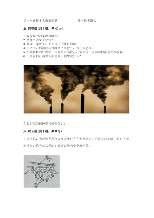 部编版二年级下册道德与法治 期末测试卷【原创题】.docx
