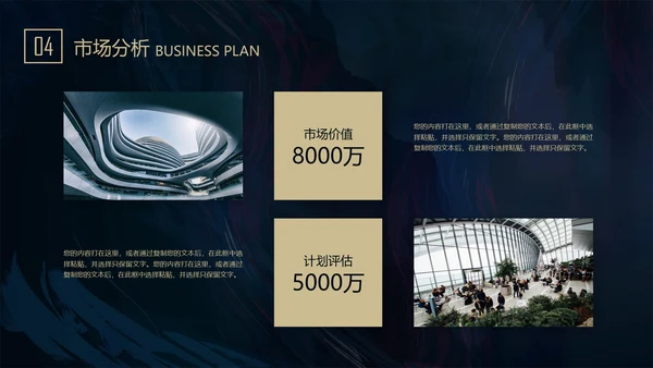 质感高端通用PPT商业计划书