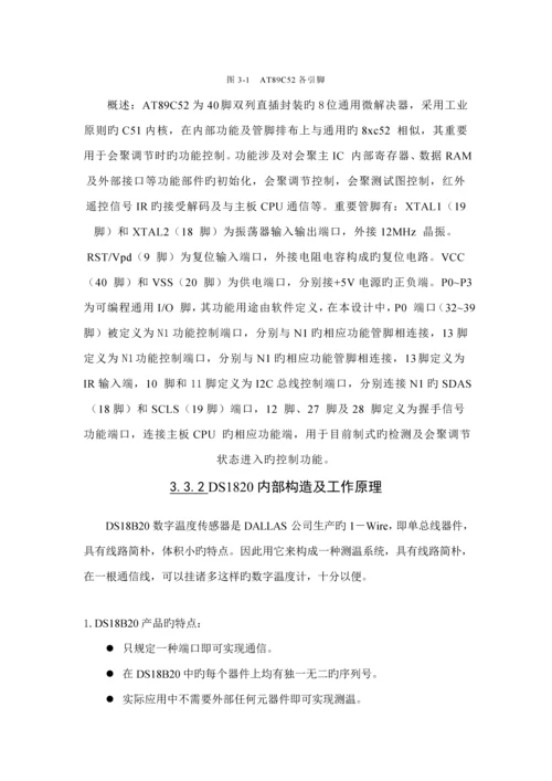 单片机优质课程设计之温度控制及报警系统的设计.docx