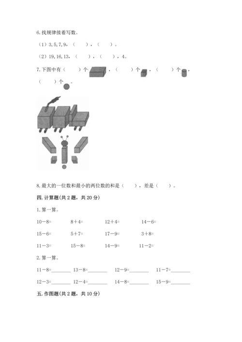 人教版一年级下册数学期中测试卷及答案解析.docx