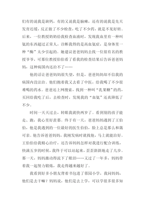 我的幸福生活作文800字.docx