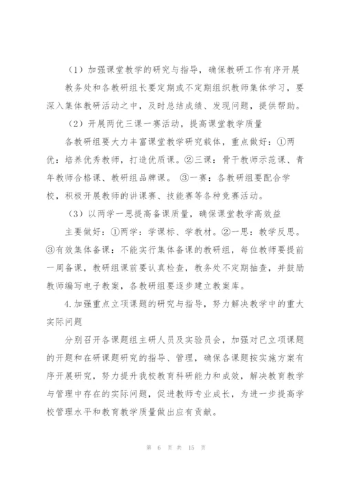 教师年度工作计划优秀范文.docx