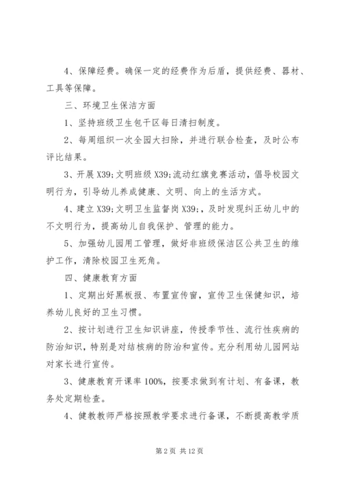 篇一：20XX年创卫工作计划 (3).docx