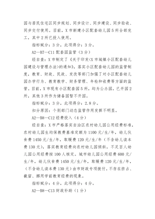 【教育系统】市学前教育普及普惠工作自查自评报告.docx