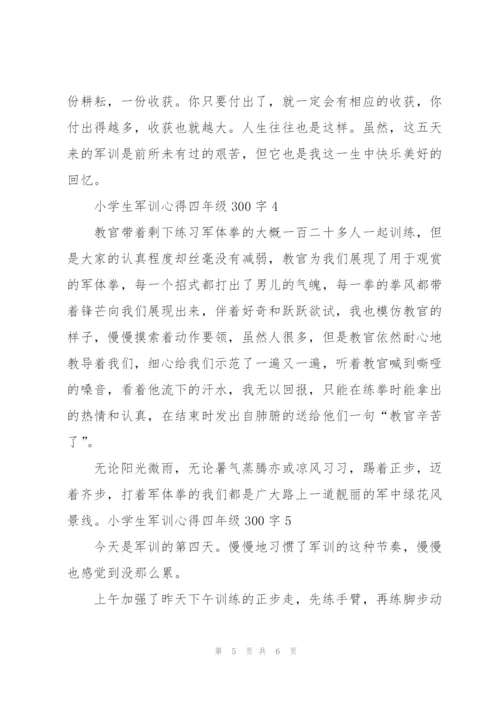 小学生军训心得四年级300字5篇通用.docx