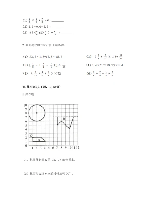小学六年级数学上册期末卷精品（名校卷）.docx