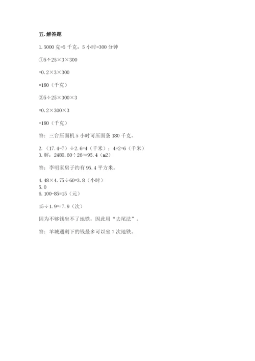 人教版数学五年级上册期中考试试卷（培优）.docx