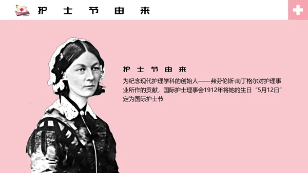 国际护士节主题班会PPT模板