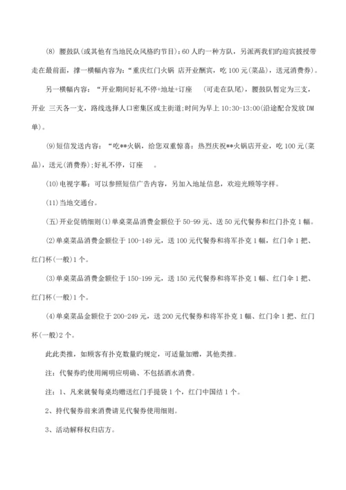 酒店开业酬宾活动方案.docx