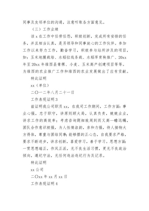 工作表现证明.docx