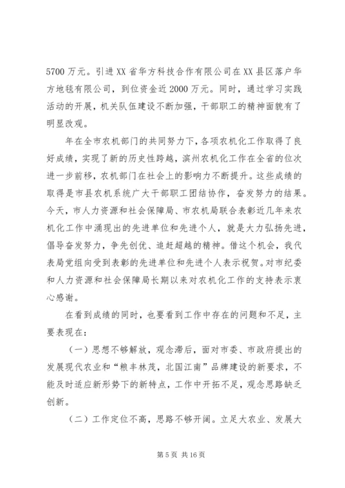 农机化工作小结表彰会议发言稿.docx