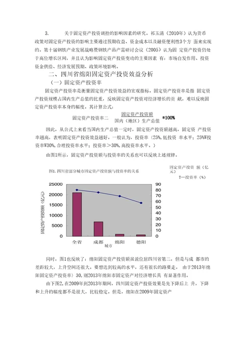 四川省绵阳市固定资产投资效果分析