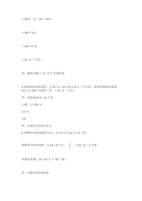 小升初六年级期末测试卷附答案（能力提升）.docx