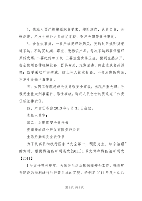 公司后勤管理责任书1 (3).docx
