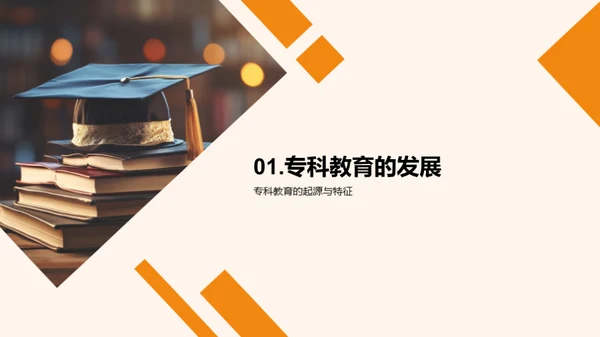 创新专科教学模式