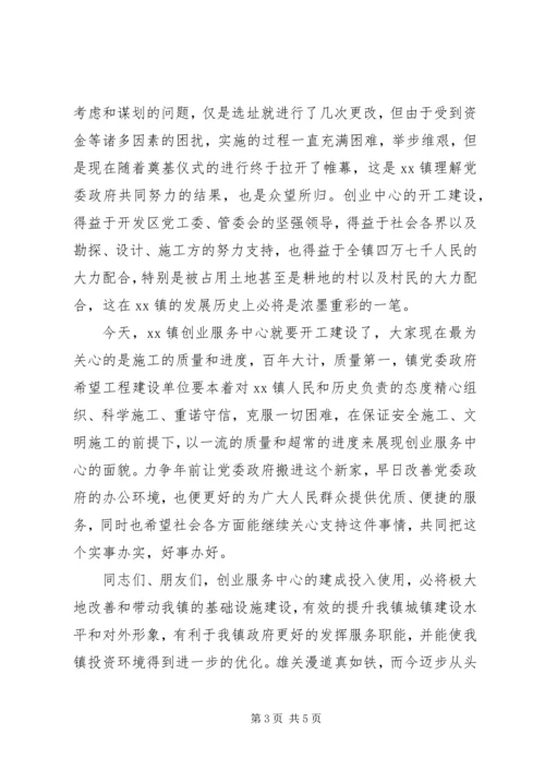 办公楼奠基仪式上的致辞.docx