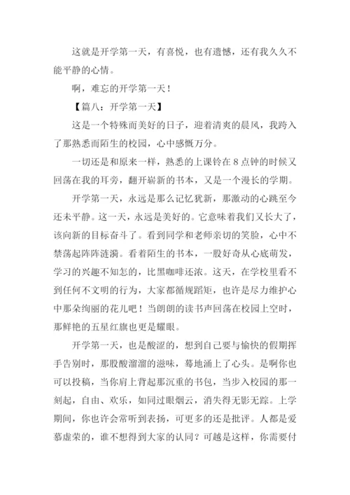 开学第一天作文500字六年级-1.docx