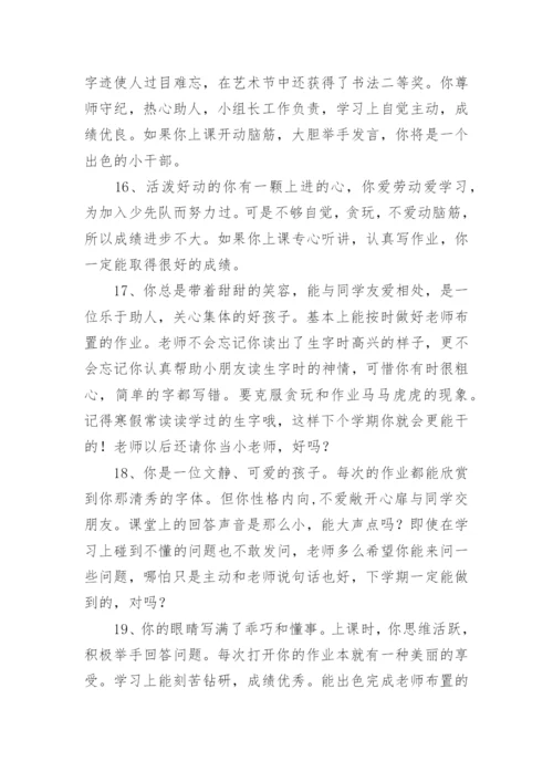 小学生班主任评语简短.docx