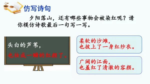第3课 《现代诗二首》秋晚的江上   课件
