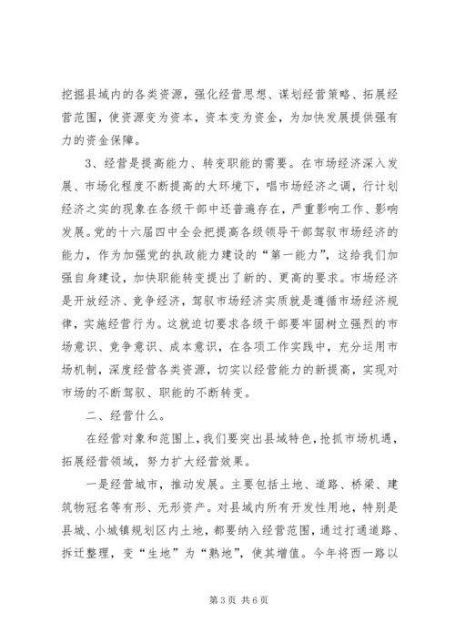 县委副书记在全县三级干部大会上的发言精编.docx