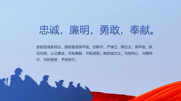 蓝色大气公安警察派出所演讲动态PPT