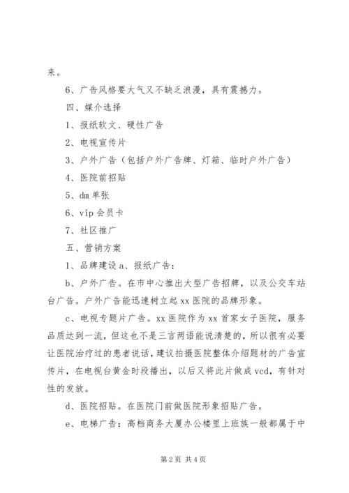 脑灵通整合推广方案 (4).docx