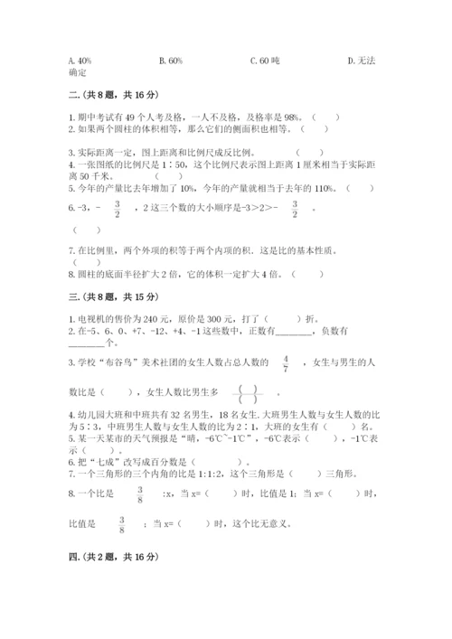 西师大版数学小升初模拟试卷含答案（新）.docx