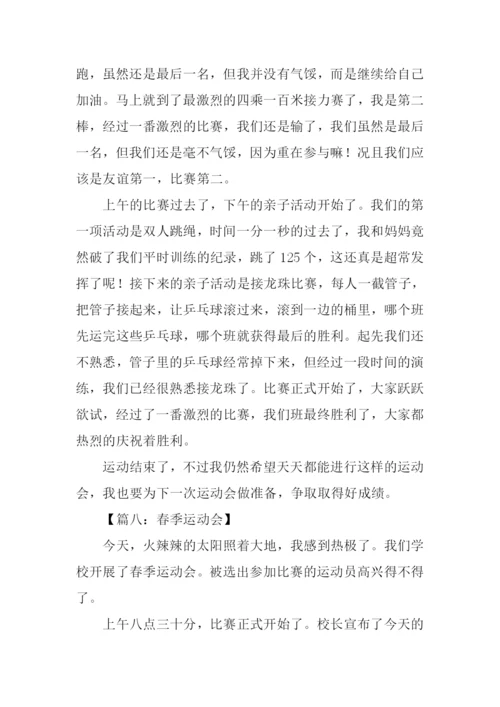春季田径运动会作文.docx