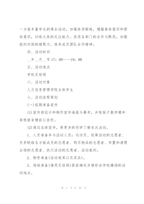 趣味运动会的活动方案10篇.docx