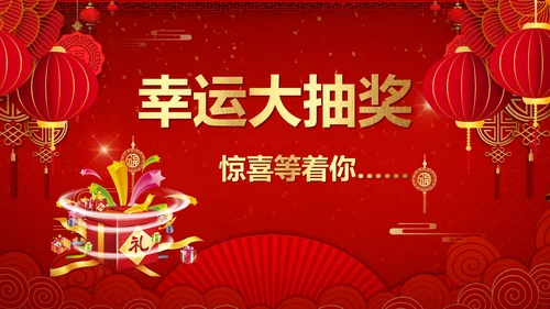 开门红喜庆灯笼新春年会通用PPT模板