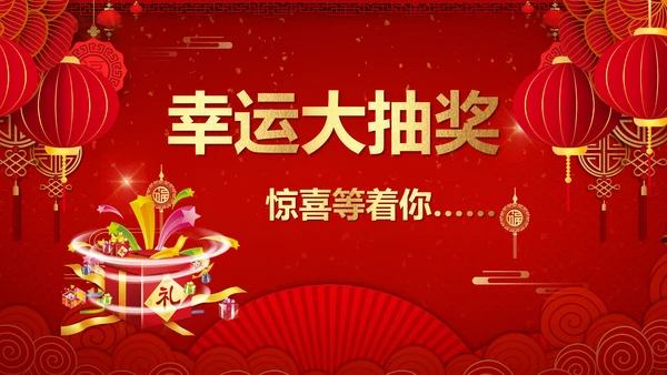 开门红喜庆灯笼新春年会通用PPT模板
