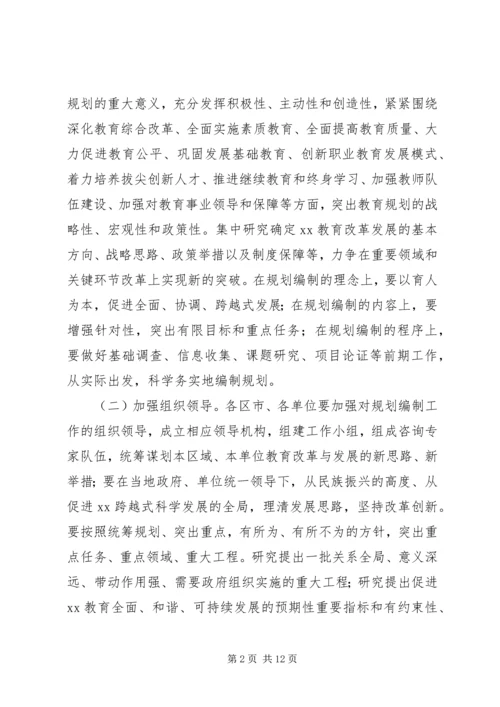 教育局“十三五”规划编制工作方案.docx