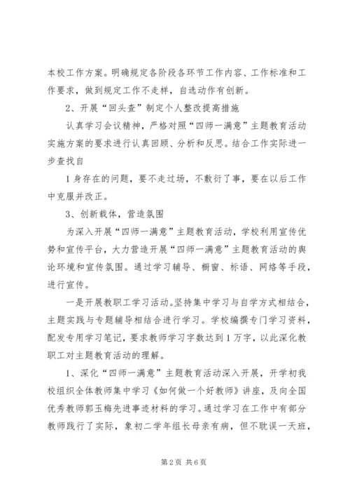 四师一满意示范校活动汇报材料 (2).docx
