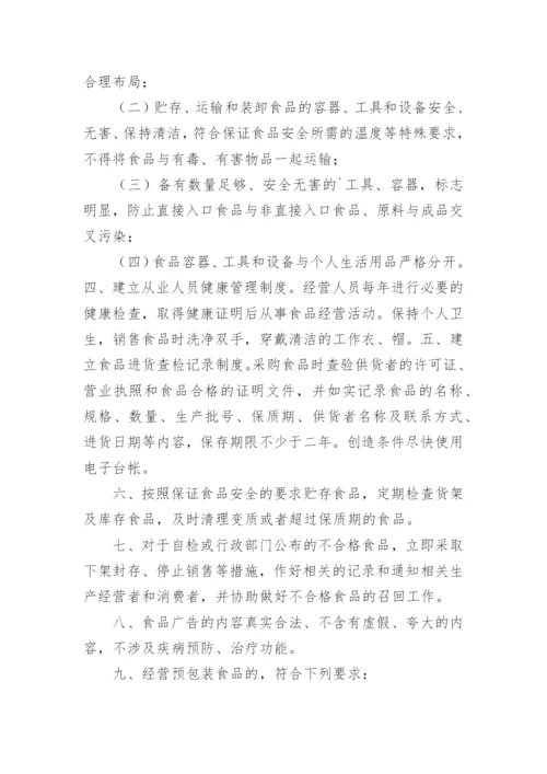 食品安全保证书篇二.docx