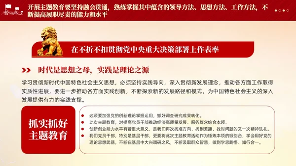 红色党建第二批主题教育党课党的创新理论课件PPT