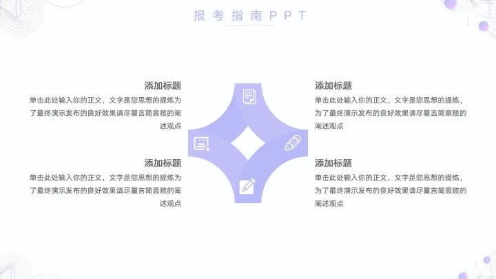 大气国家公务员考试报考指南PPT